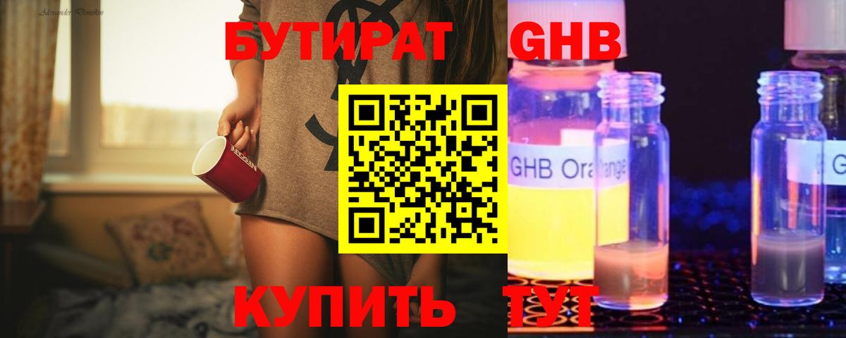 БУТИРАТ GHB Дагестанские Огни