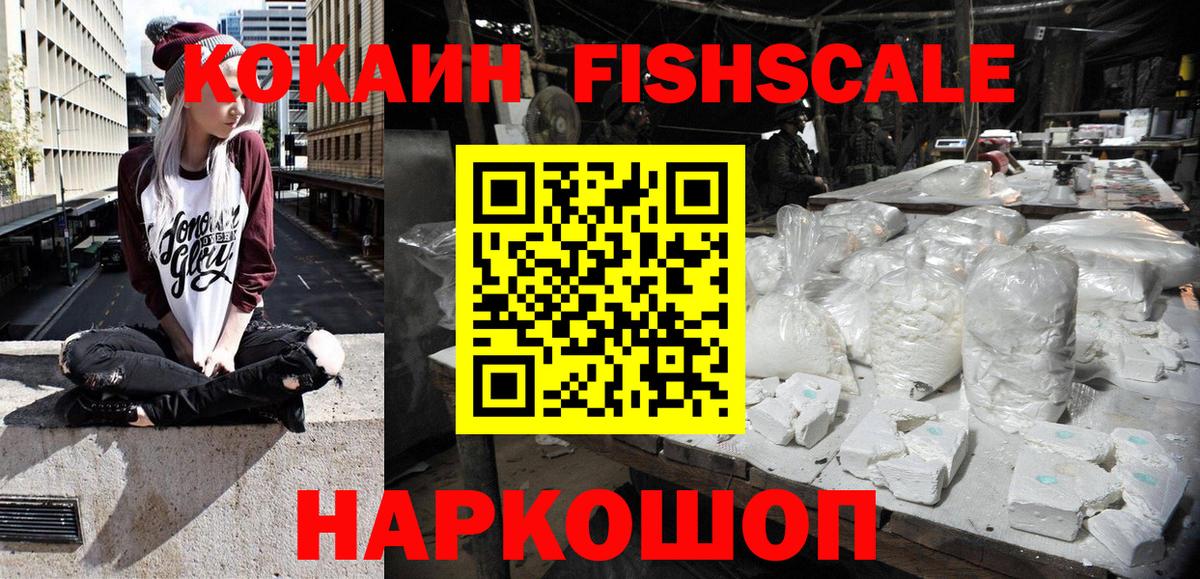 КОКАИН Fish Scale Дагестанские Огни