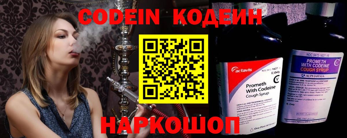 Codein напиток Lean (лин)  Кодеиновый сироп Lean напиток Lean (лин)  Дагестанские Огни  Вход с VPN 