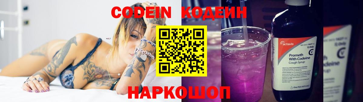 Кодеиновый сироп Lean напиток Lean (лин) Дагестанские Огни
