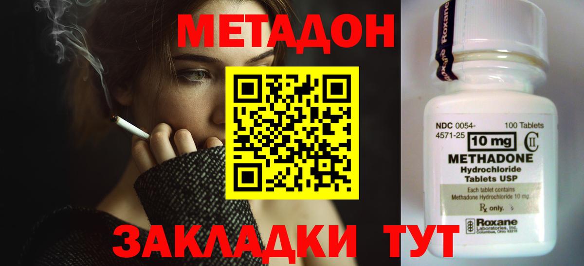 МЕТАДОН methadone  Метадон methadone  Вход с VPN  Дагестанские Огни 